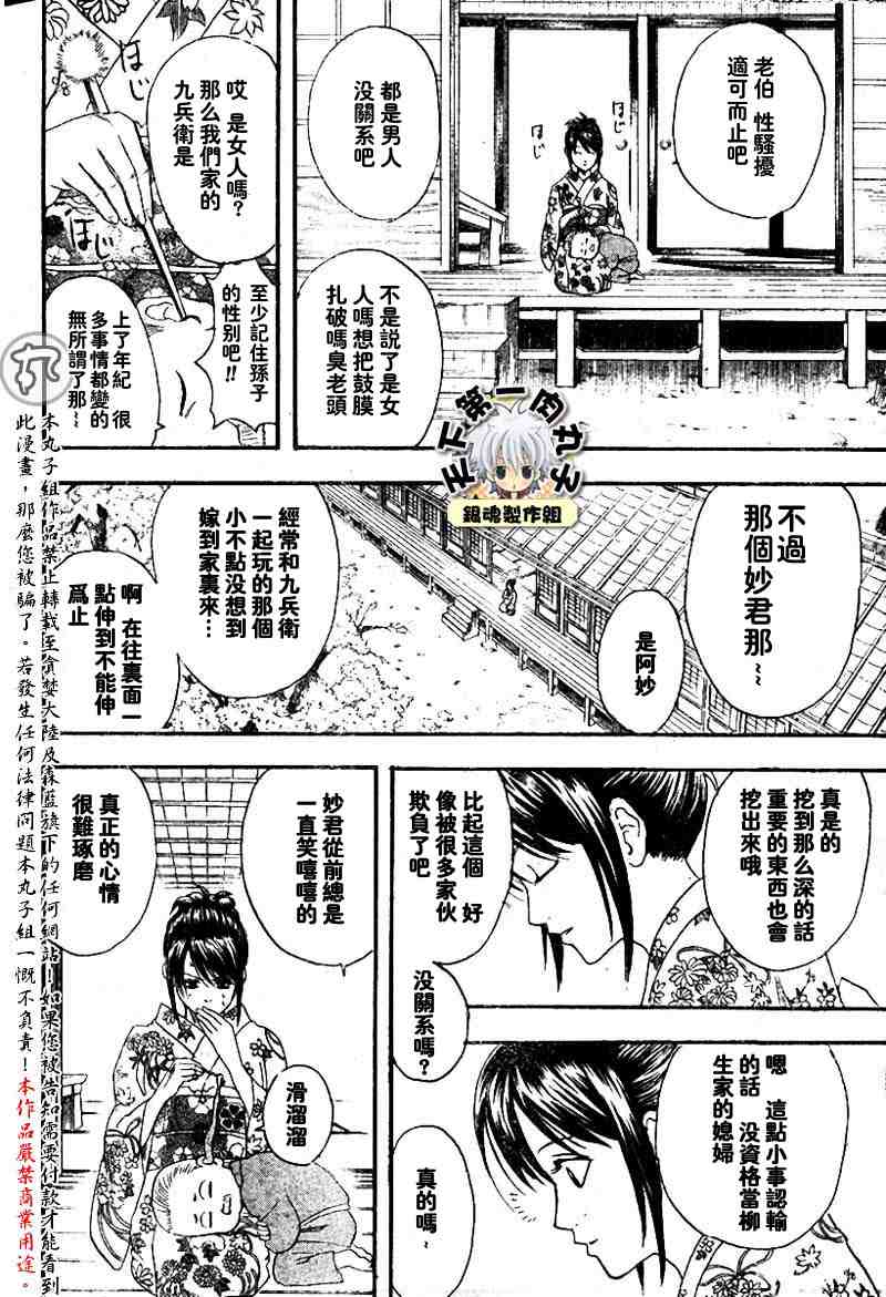 《银魂》漫画最新章节113-121免费下拉式在线观看章节第【15】张图片