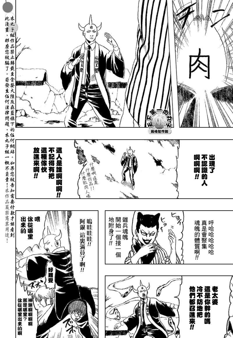 《银魂》漫画最新章节第200话免费下拉式在线观看章节第【16】张图片