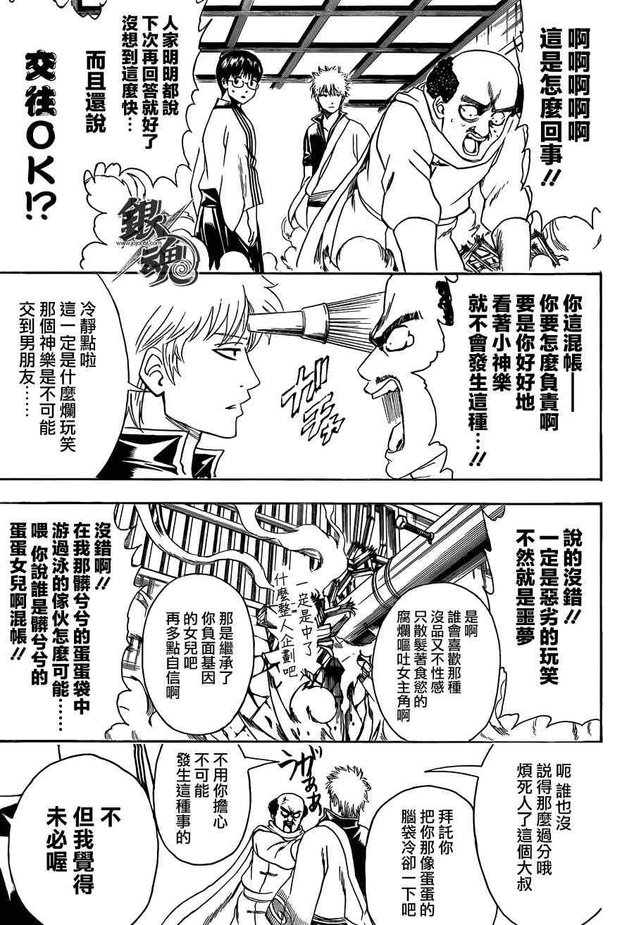 《银魂》漫画最新章节第419话免费下拉式在线观看章节第【11】张图片