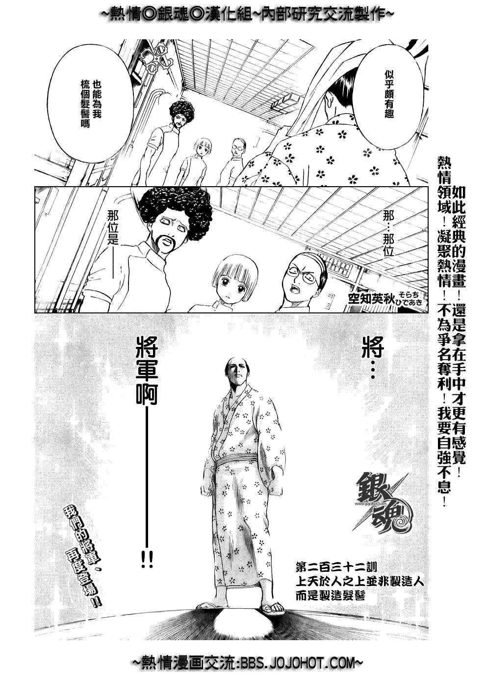 《银魂》漫画最新章节第232话免费下拉式在线观看章节第【1】张图片