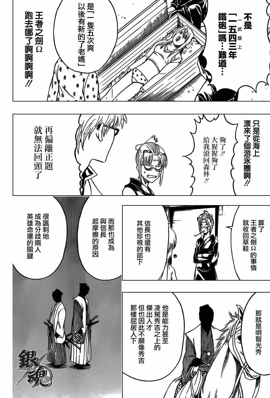 《银魂》漫画最新章节第417话免费下拉式在线观看章节第【16】张图片