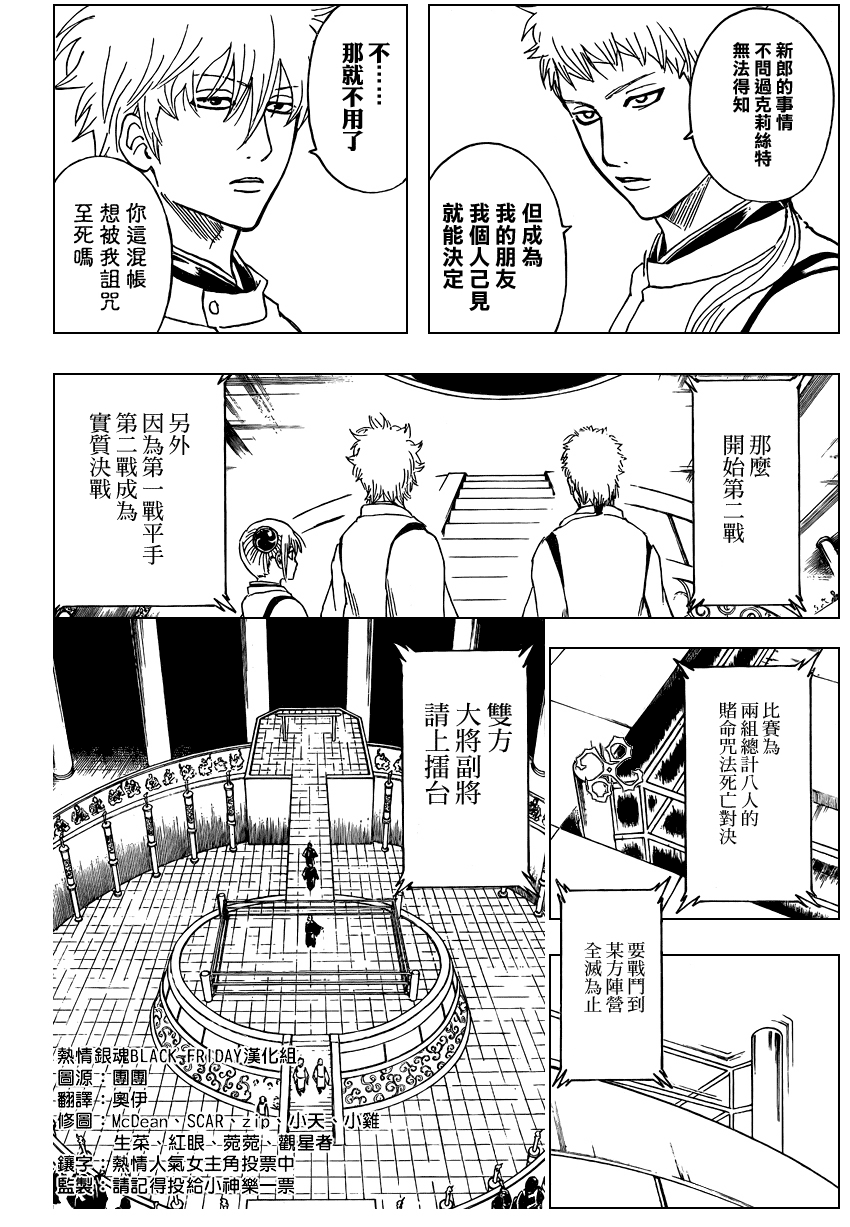 《银魂》漫画最新章节第285话免费下拉式在线观看章节第【18】张图片