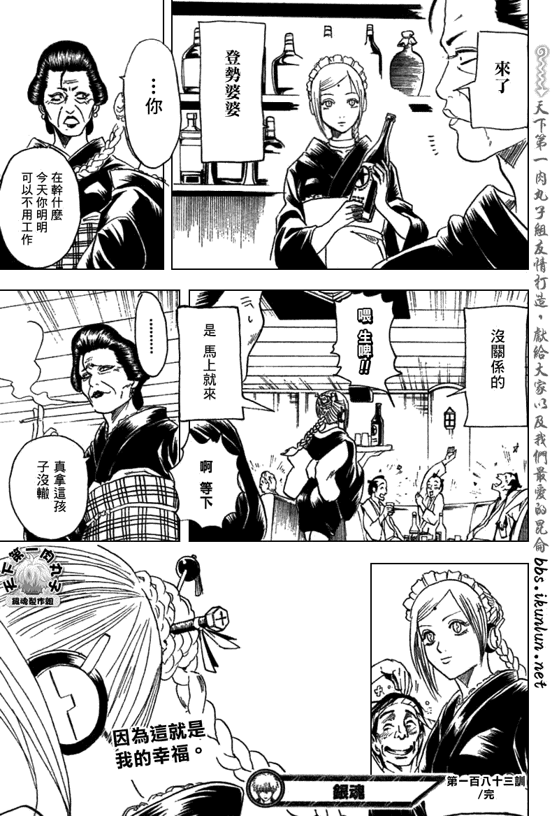 《银魂》漫画最新章节第183话免费下拉式在线观看章节第【19】张图片