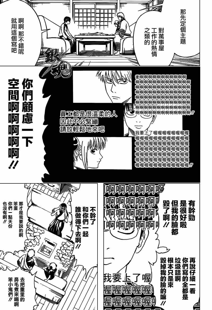 《银魂》漫画最新章节第416话免费下拉式在线观看章节第【16】张图片