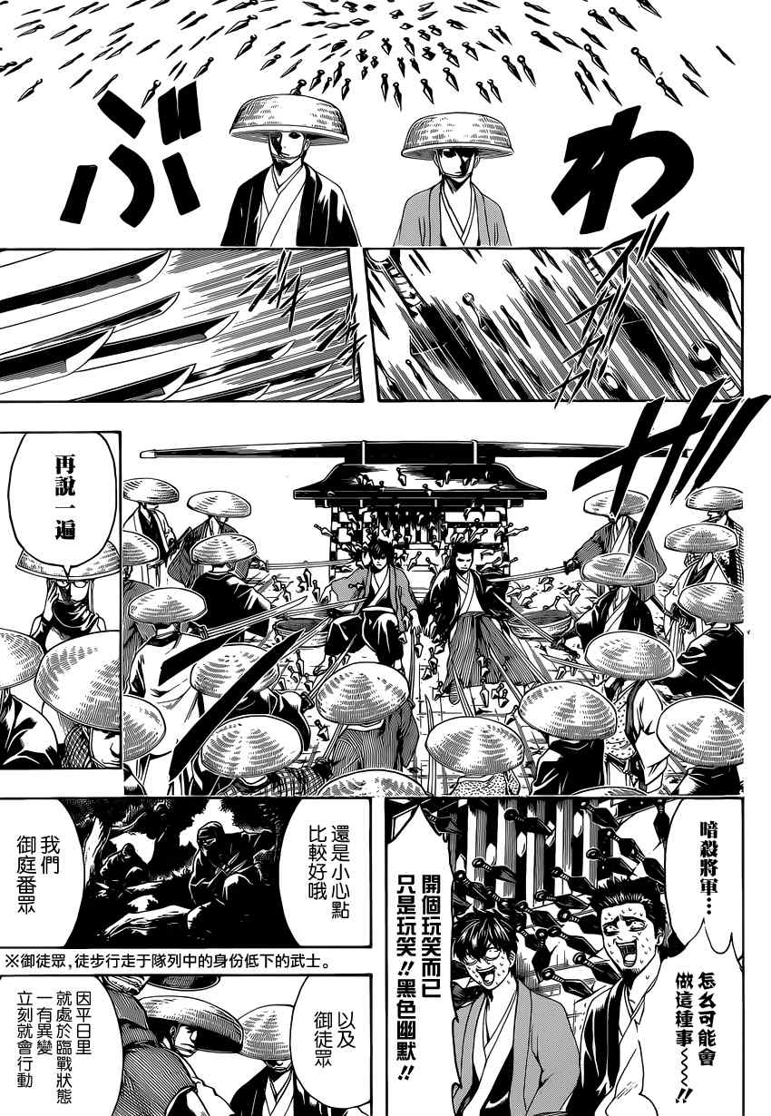 《银魂》漫画最新章节第503话免费下拉式在线观看章节第【11】张图片