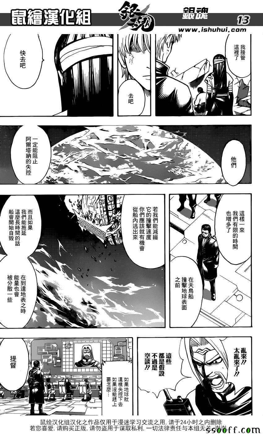 《银魂》漫画最新章节第656话免费下拉式在线观看章节第【13】张图片