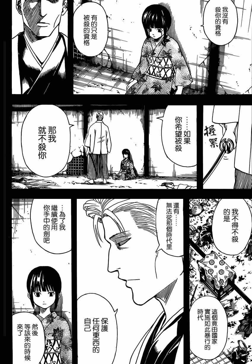 《银魂》漫画最新章节第540话免费下拉式在线观看章节第【16】张图片