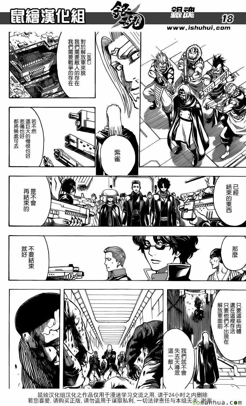 《银魂》漫画最新章节第602话免费下拉式在线观看章节第【18】张图片