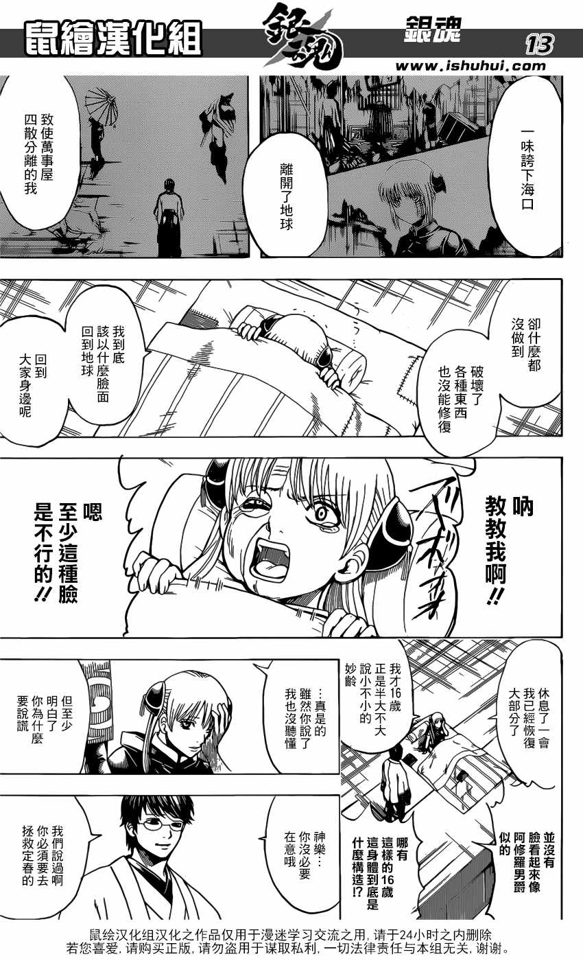 《银魂》漫画最新章节第678话免费下拉式在线观看章节第【13】张图片