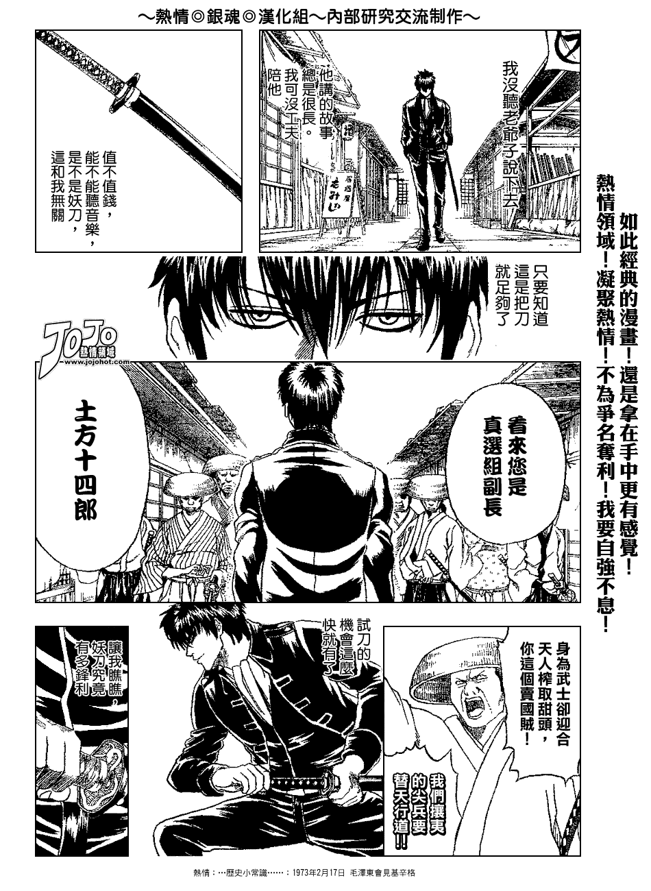 《银魂》漫画最新章节第158话免费下拉式在线观看章节第【8】张图片