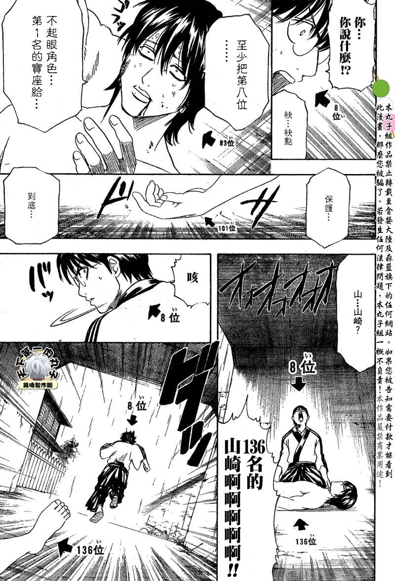 《银魂》漫画最新章节第265话免费下拉式在线观看章节第【11】张图片