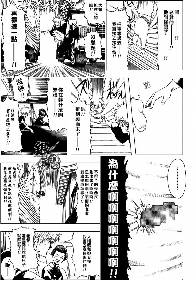 《银魂》漫画最新章节第317话免费下拉式在线观看章节第【13】张图片