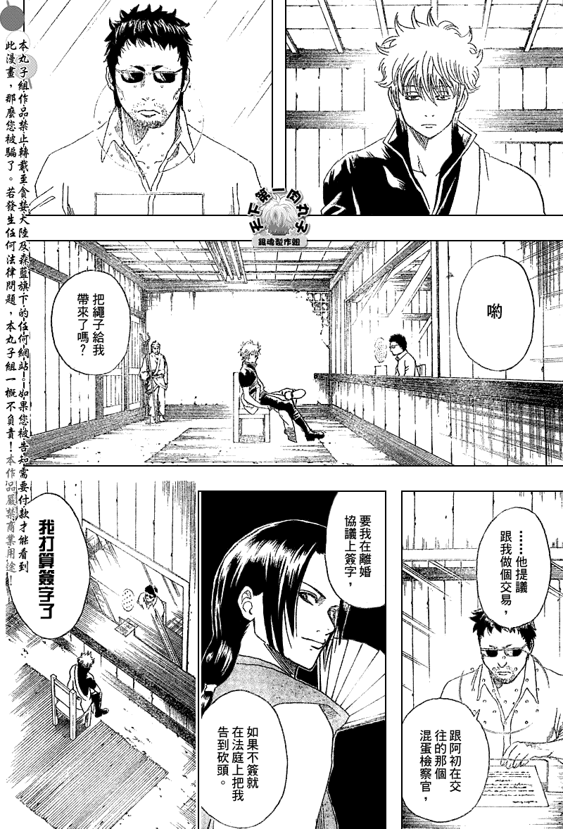 《银魂》漫画最新章节第154话免费下拉式在线观看章节第【2】张图片