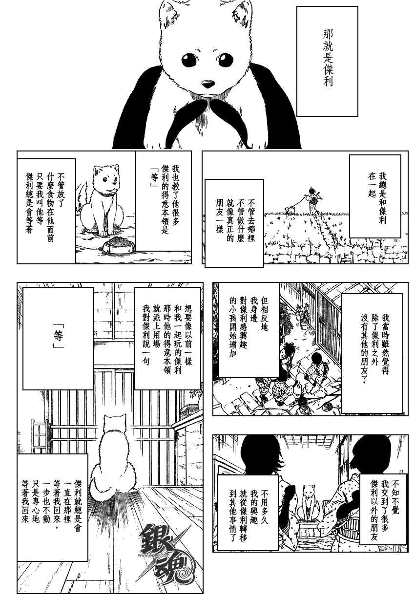 《银魂》漫画最新章节第237话免费下拉式在线观看章节第【12】张图片