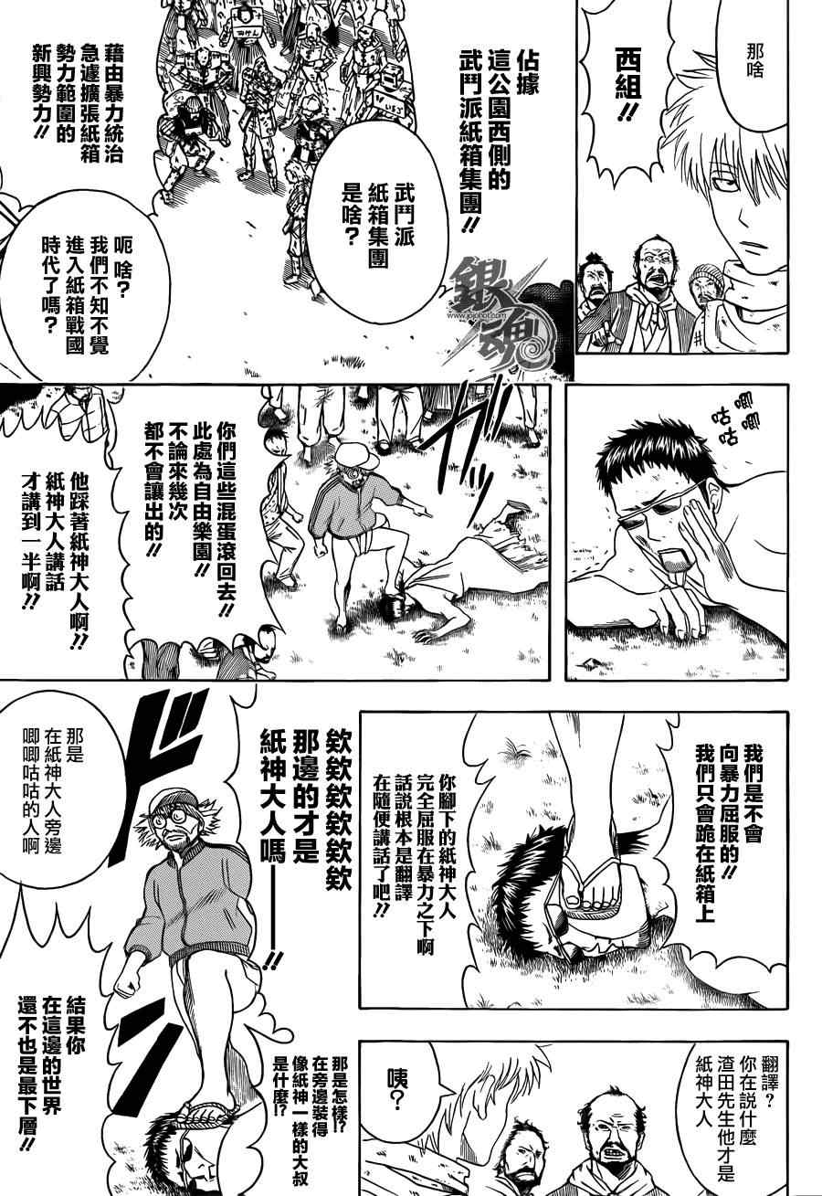 《银魂》漫画最新章节第431话免费下拉式在线观看章节第【13】张图片