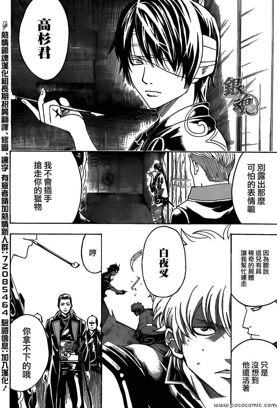 《银魂》漫画最新章节第468话免费下拉式在线观看章节第【16】张图片