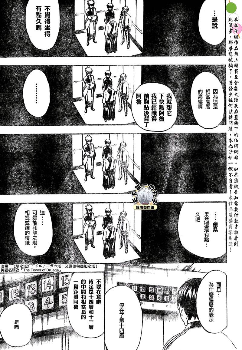 《银魂》漫画最新章节第253话免费下拉式在线观看章节第【3】张图片