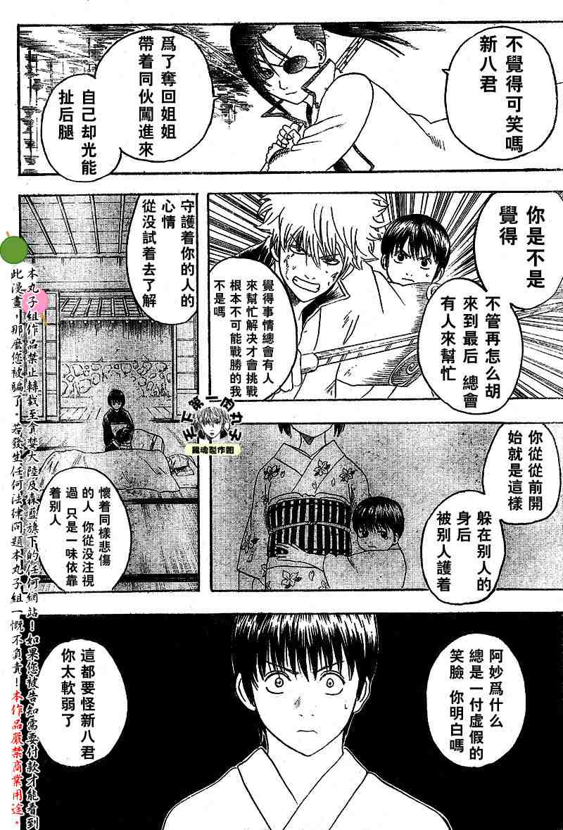 《银魂》漫画最新章节113-121免费下拉式在线观看章节第【168】张图片