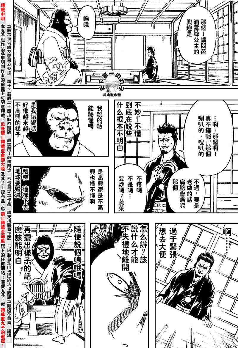 《银魂》漫画最新章节104-112免费下拉式在线观看章节第【135】张图片