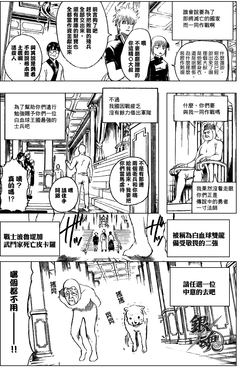 《银魂》漫画最新章节第248话免费下拉式在线观看章节第【6】张图片