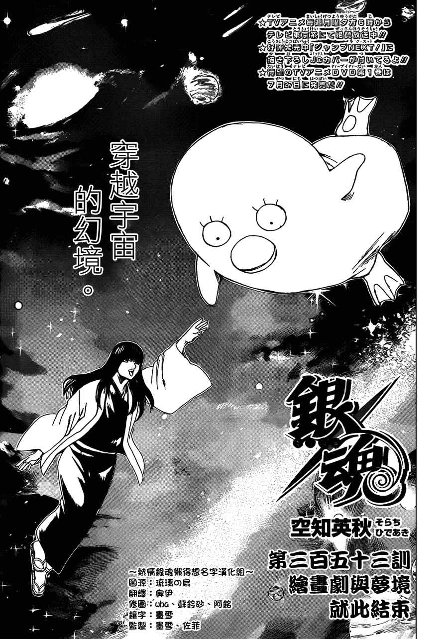 《银魂》漫画最新章节第353话免费下拉式在线观看章节第【5】张图片