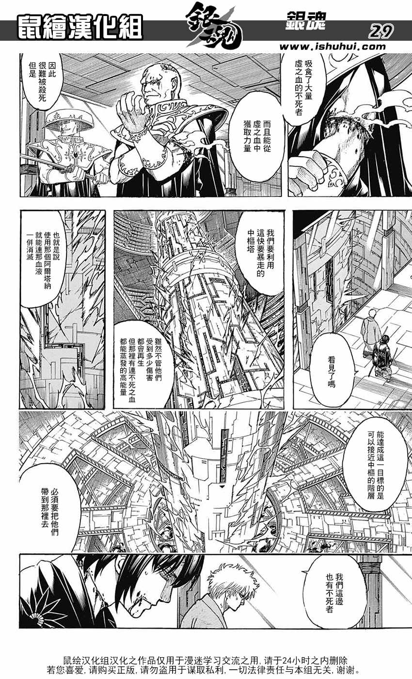 《银魂》漫画最新章节第700话免费下拉式在线观看章节第【30】张图片