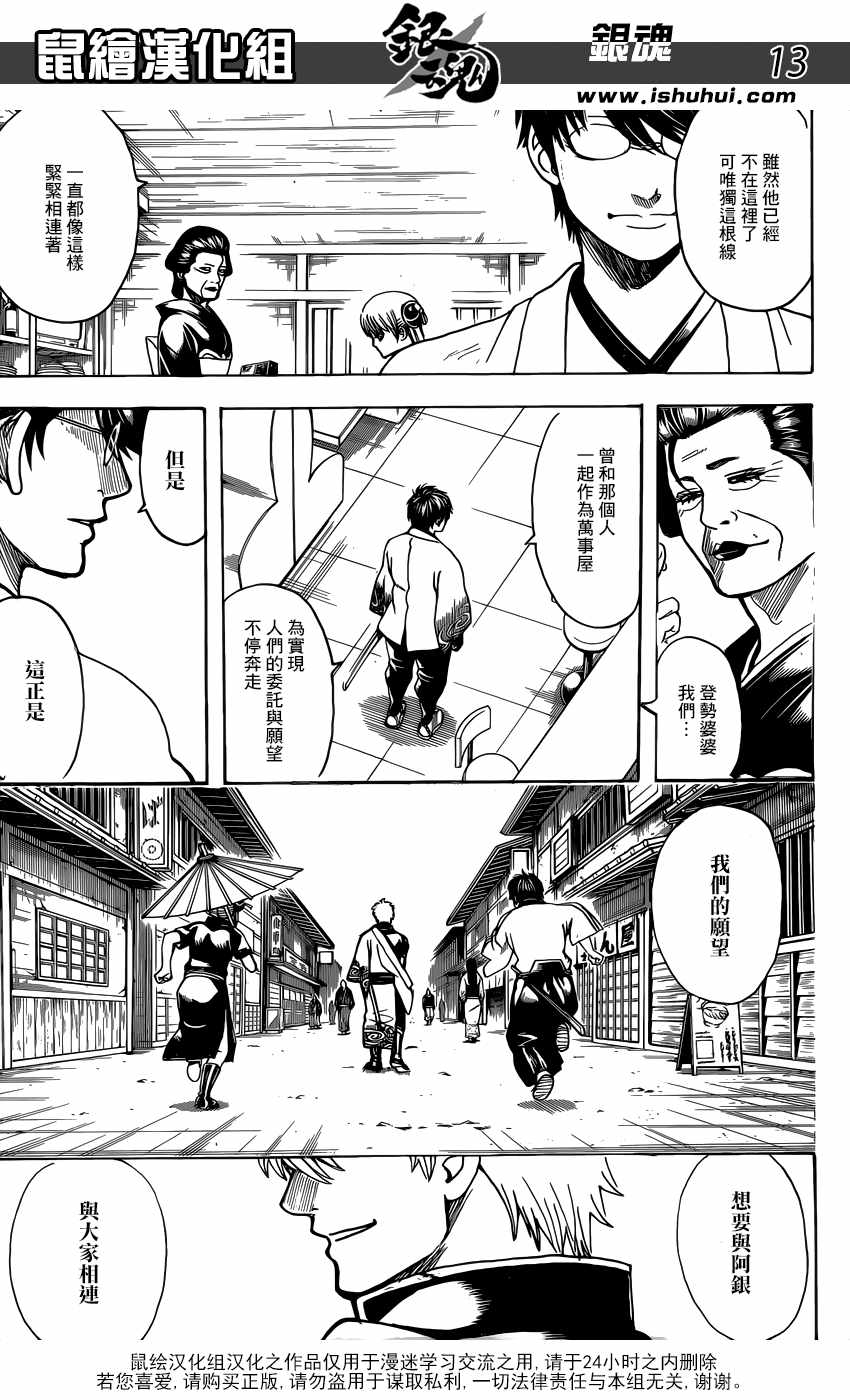 《银魂》漫画最新章节第697话免费下拉式在线观看章节第【14】张图片