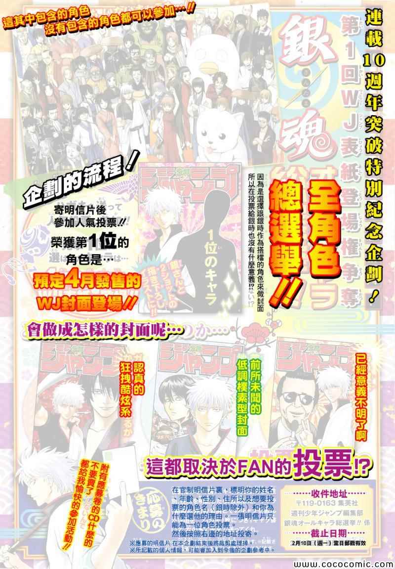 《银魂》漫画最新章节第478话免费下拉式在线观看章节第【3】张图片