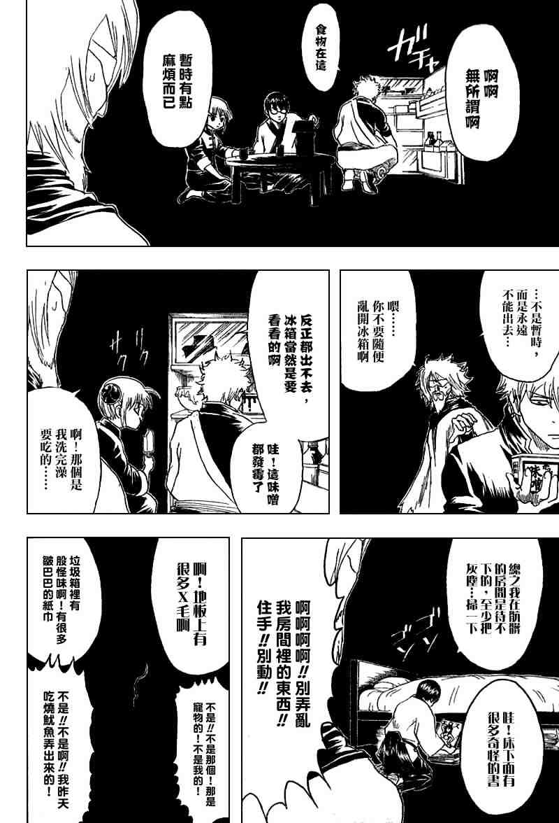 《银魂》漫画最新章节第150话免费下拉式在线观看章节第【11】张图片