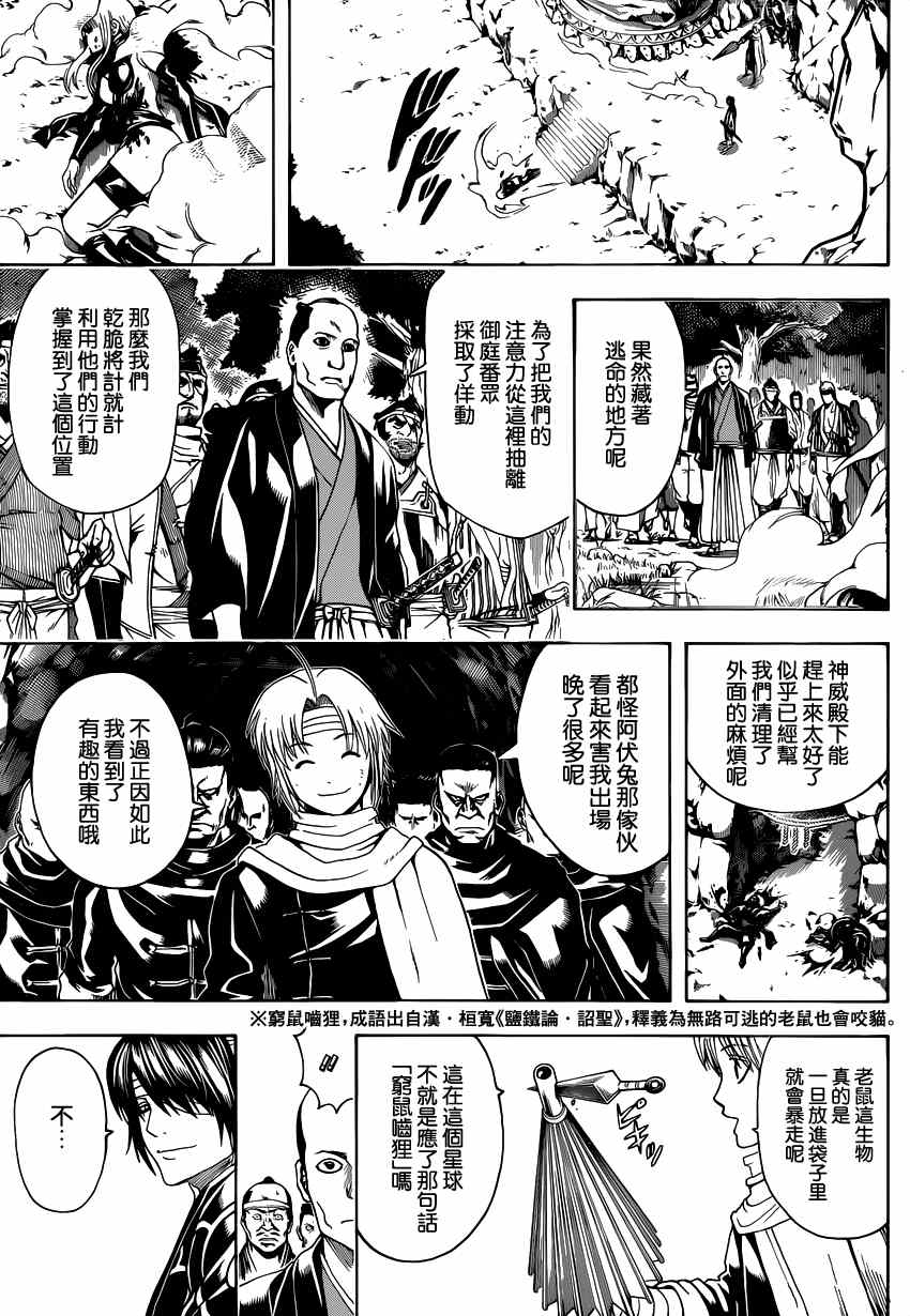 《银魂》漫画最新章节第513话免费下拉式在线观看章节第【13】张图片