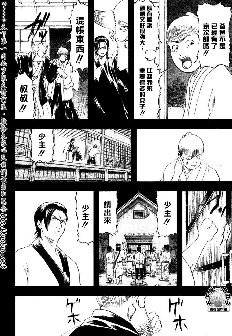 《银魂》漫画最新章节第186话免费下拉式在线观看章节第【8】张图片