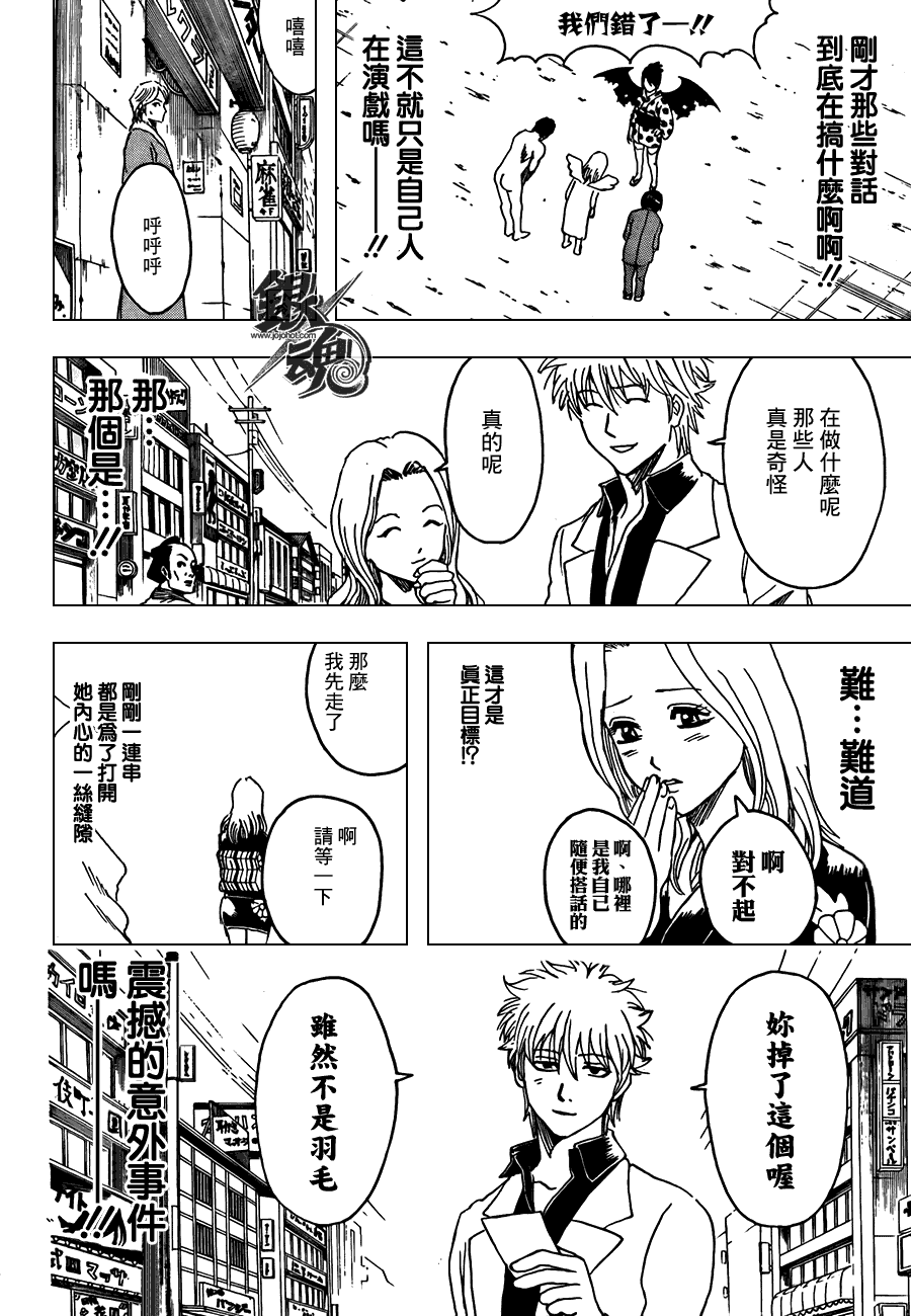 《银魂》漫画最新章节第362话免费下拉式在线观看章节第【15】张图片