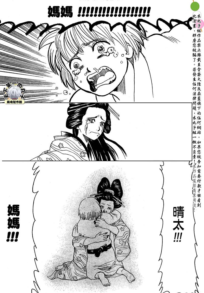 《银魂》漫画最新章节第221话免费下拉式在线观看章节第【7】张图片