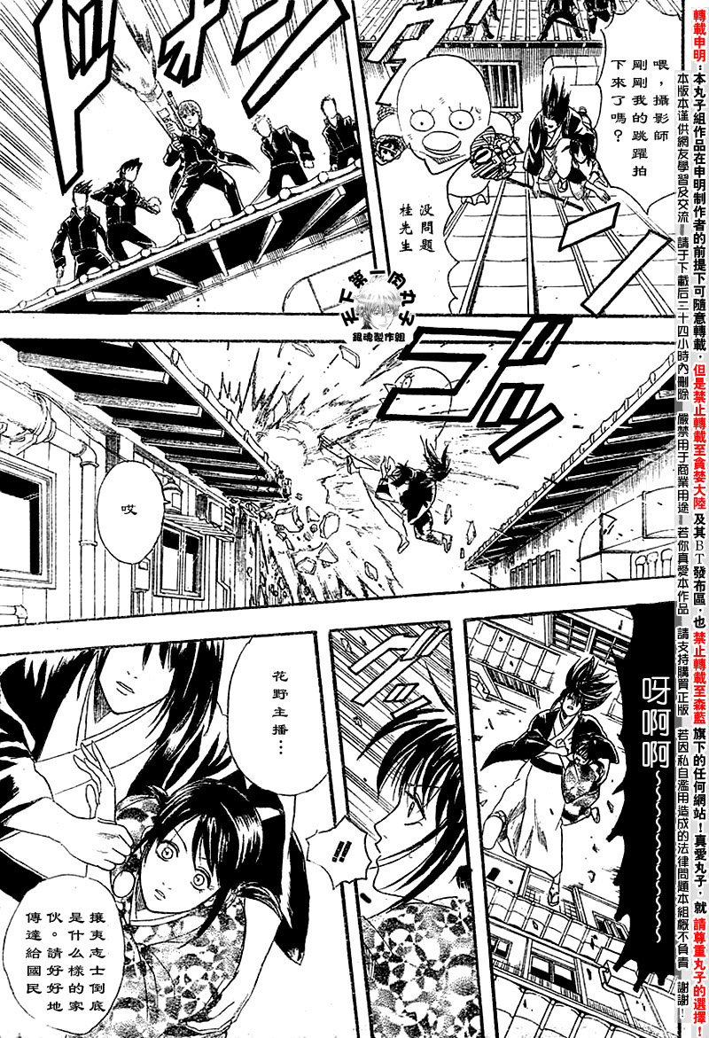 《银魂》漫画最新章节第108话免费下拉式在线观看章节第【15】张图片