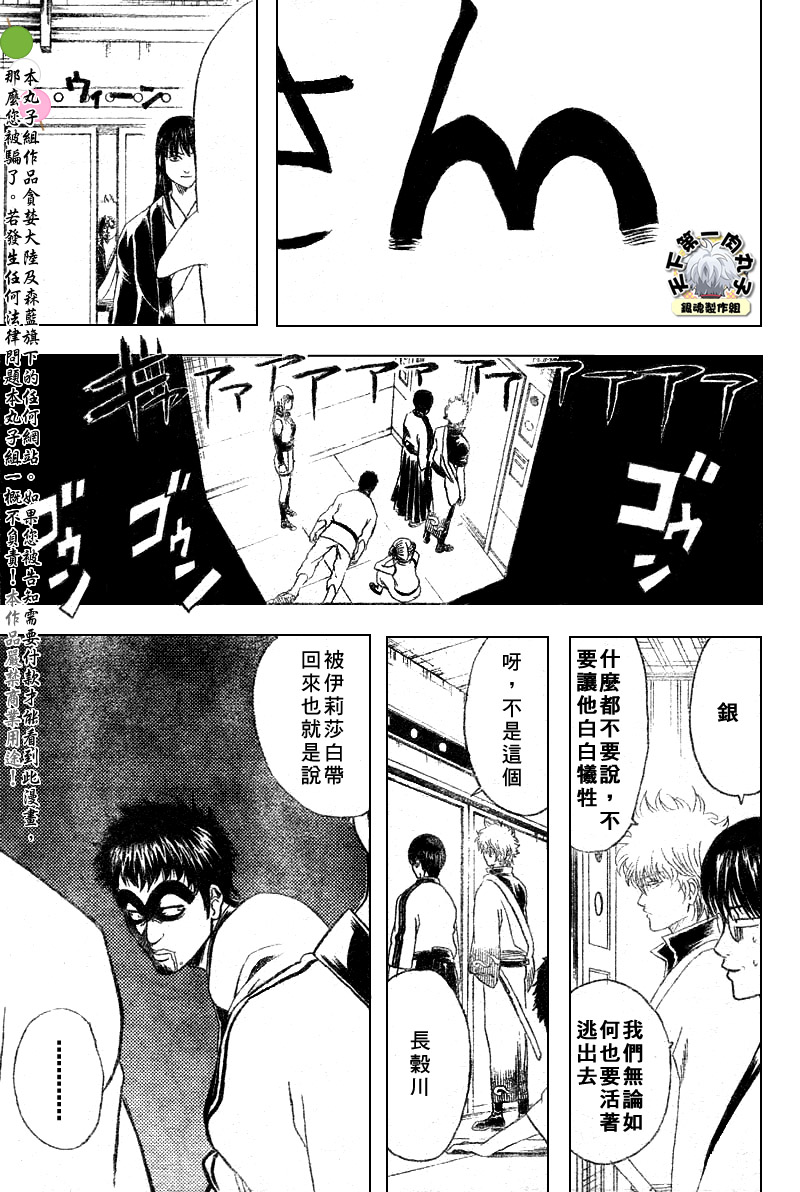 《银魂》漫画最新章节第134话免费下拉式在线观看章节第【11】张图片