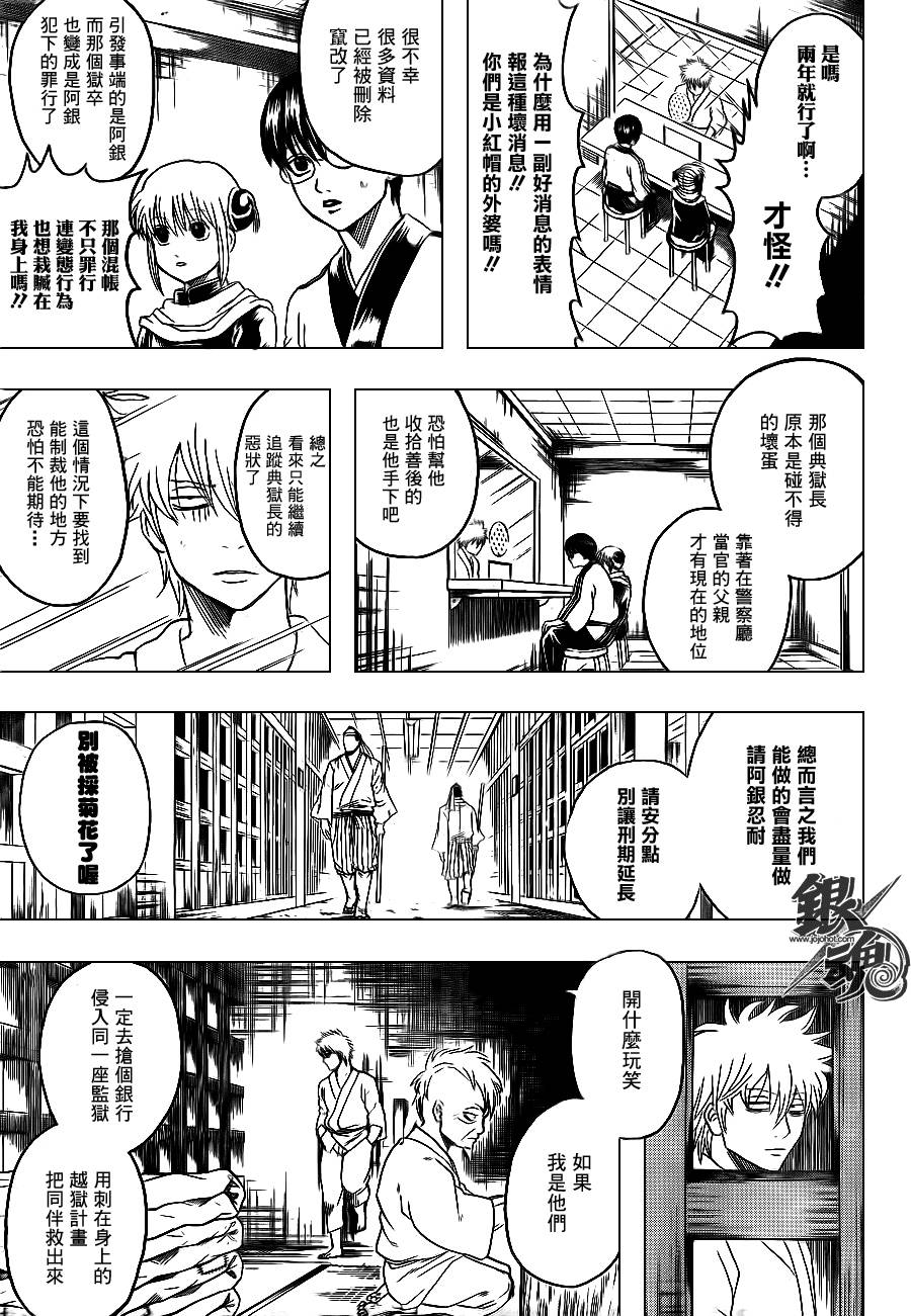 《银魂》漫画最新章节第340话免费下拉式在线观看章节第【5】张图片