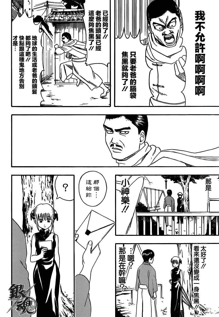 《银魂》漫画最新章节第419话免费下拉式在线观看章节第【4】张图片