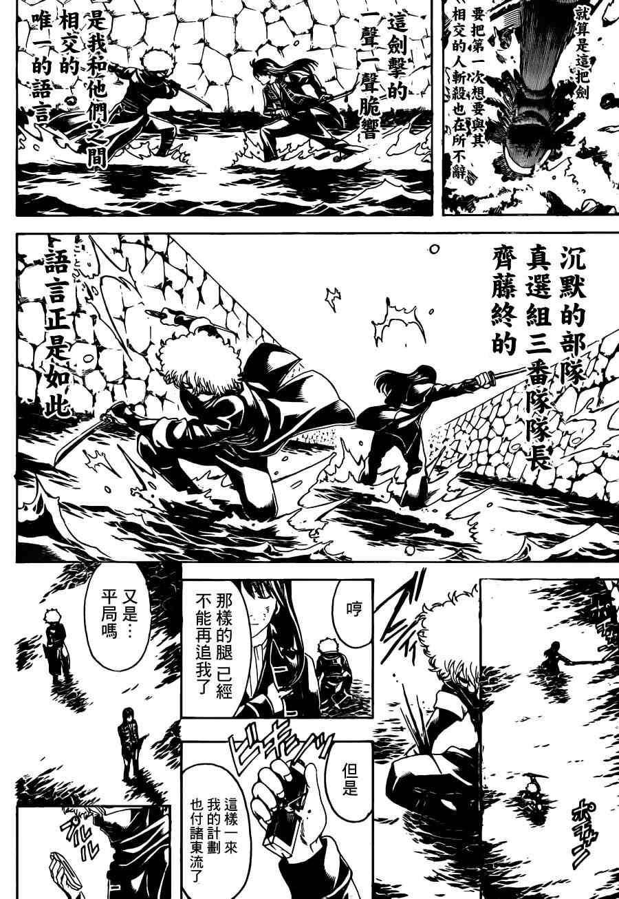 《银魂》漫画最新章节第491话免费下拉式在线观看章节第【16】张图片