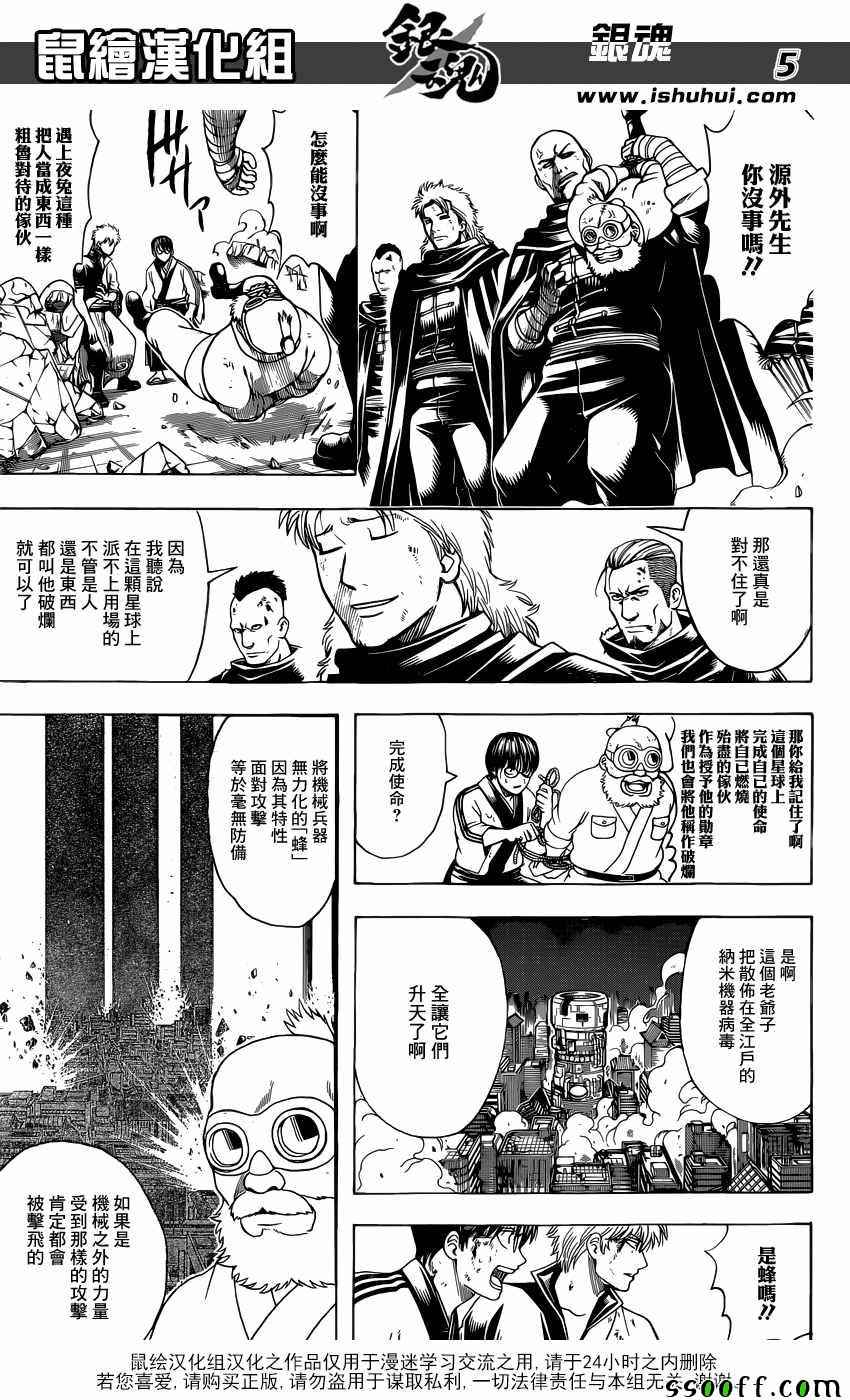 《银魂》漫画最新章节第650话免费下拉式在线观看章节第【5】张图片