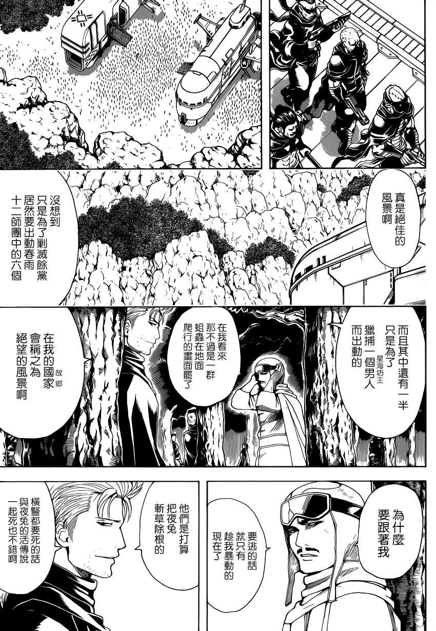 《银魂》漫画最新章节第561话免费下拉式在线观看章节第【15】张图片