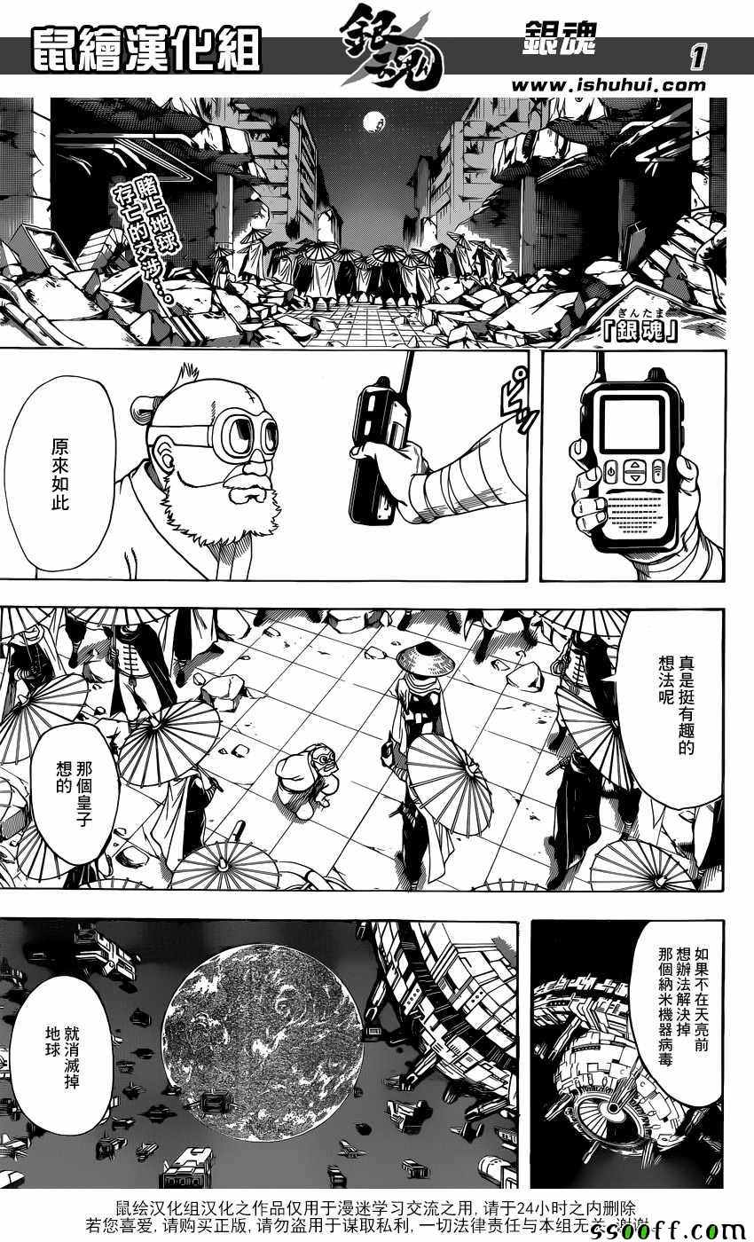 《银魂》漫画最新章节第631话免费下拉式在线观看章节第【1】张图片