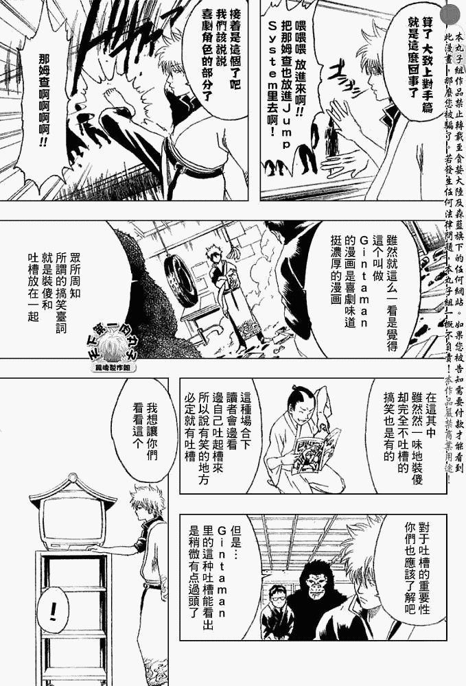 《银魂》漫画最新章节第169话免费下拉式在线观看章节第【17】张图片