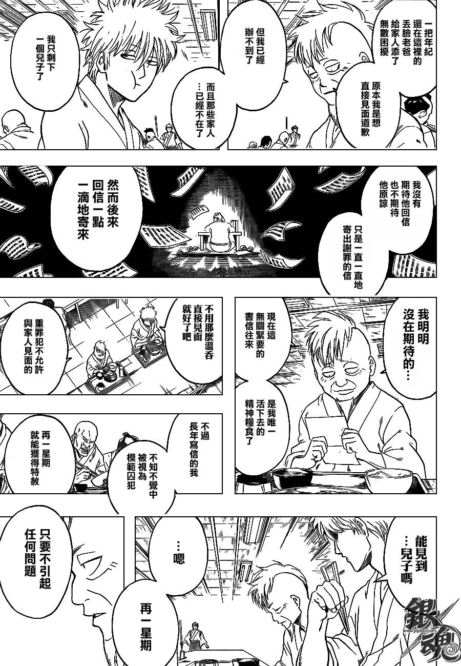 《银魂》漫画最新章节第340话免费下拉式在线观看章节第【9】张图片