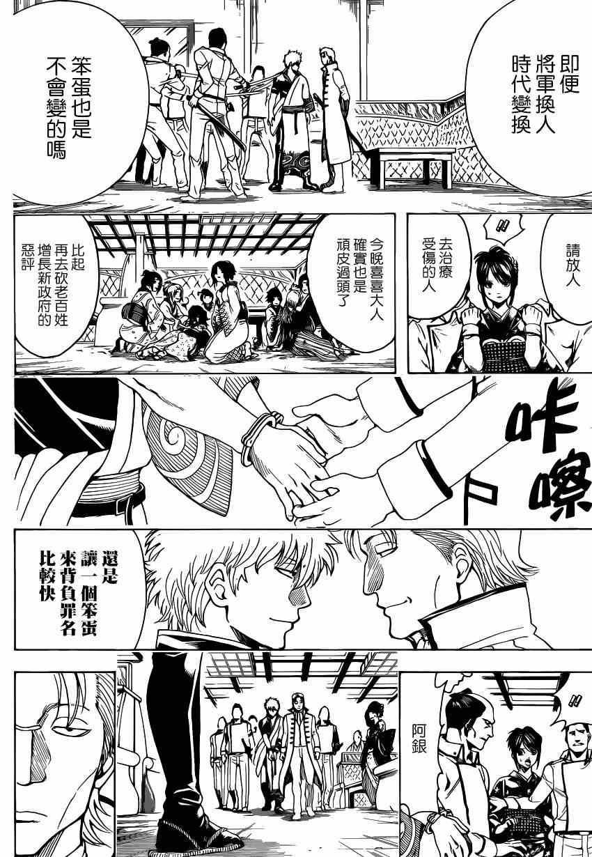 《银魂》漫画最新章节第528话免费下拉式在线观看章节第【8】张图片