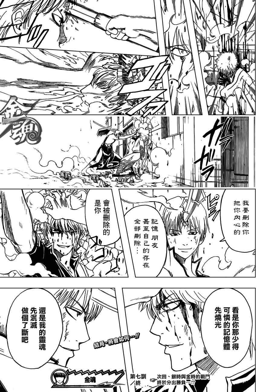 《银魂》漫画最新章节第378话免费下拉式在线观看章节第【19】张图片