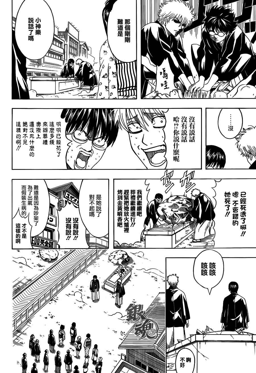 《银魂》漫画最新章节第459话免费下拉式在线观看章节第【17】张图片