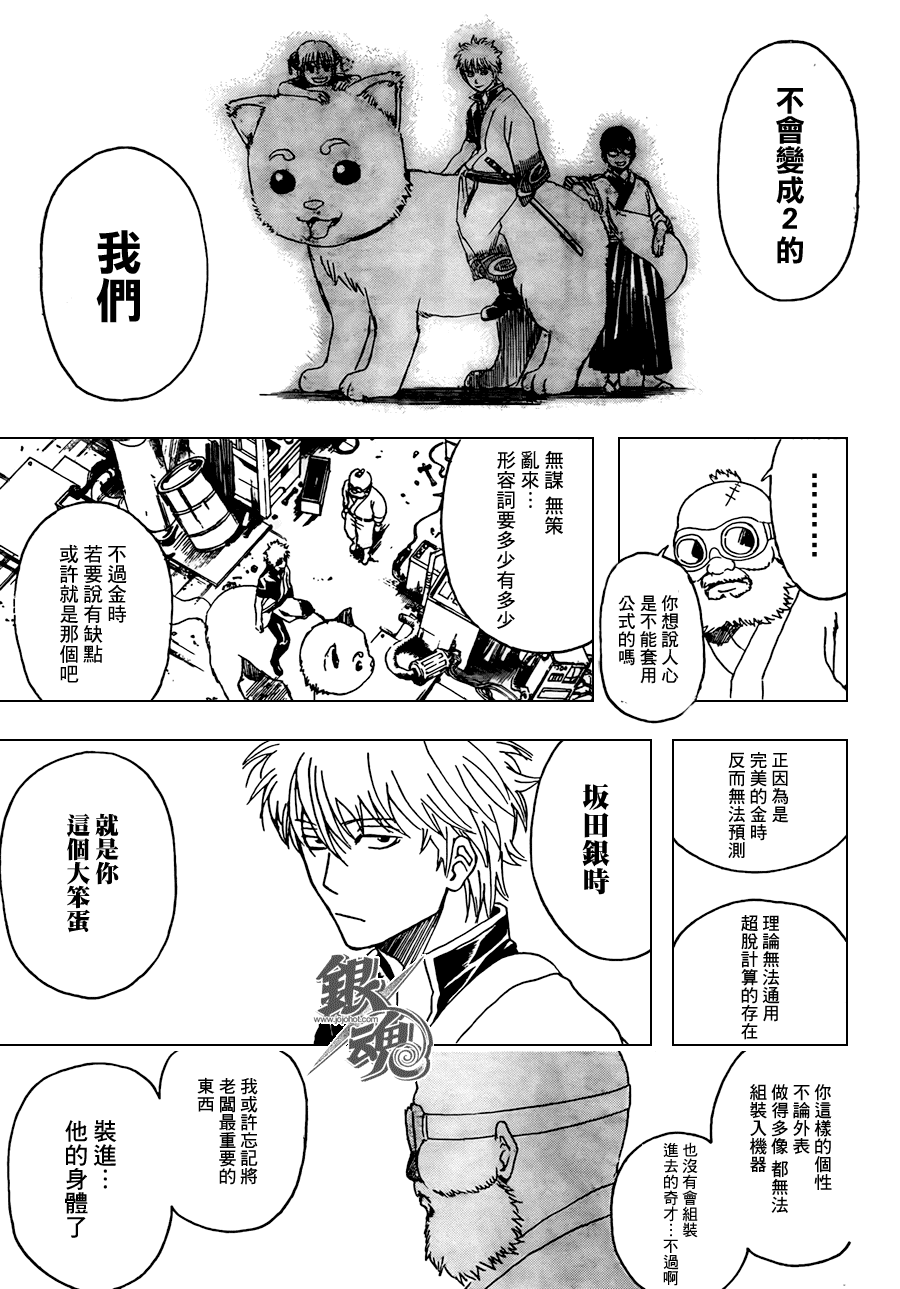 《银魂》漫画最新章节第376话免费下拉式在线观看章节第【8】张图片