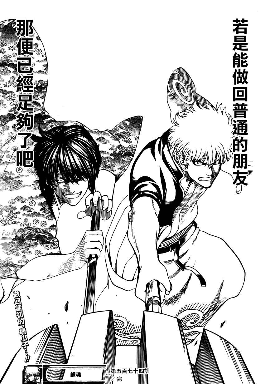 《银魂》漫画最新章节第574话免费下拉式在线观看章节第【19】张图片