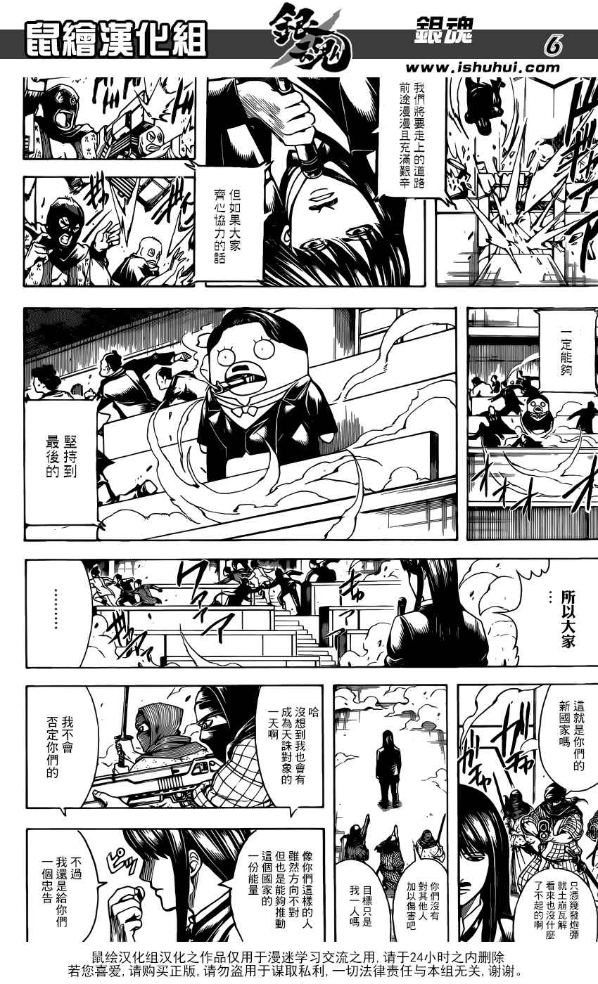 《银魂》漫画最新章节第672话免费下拉式在线观看章节第【7】张图片