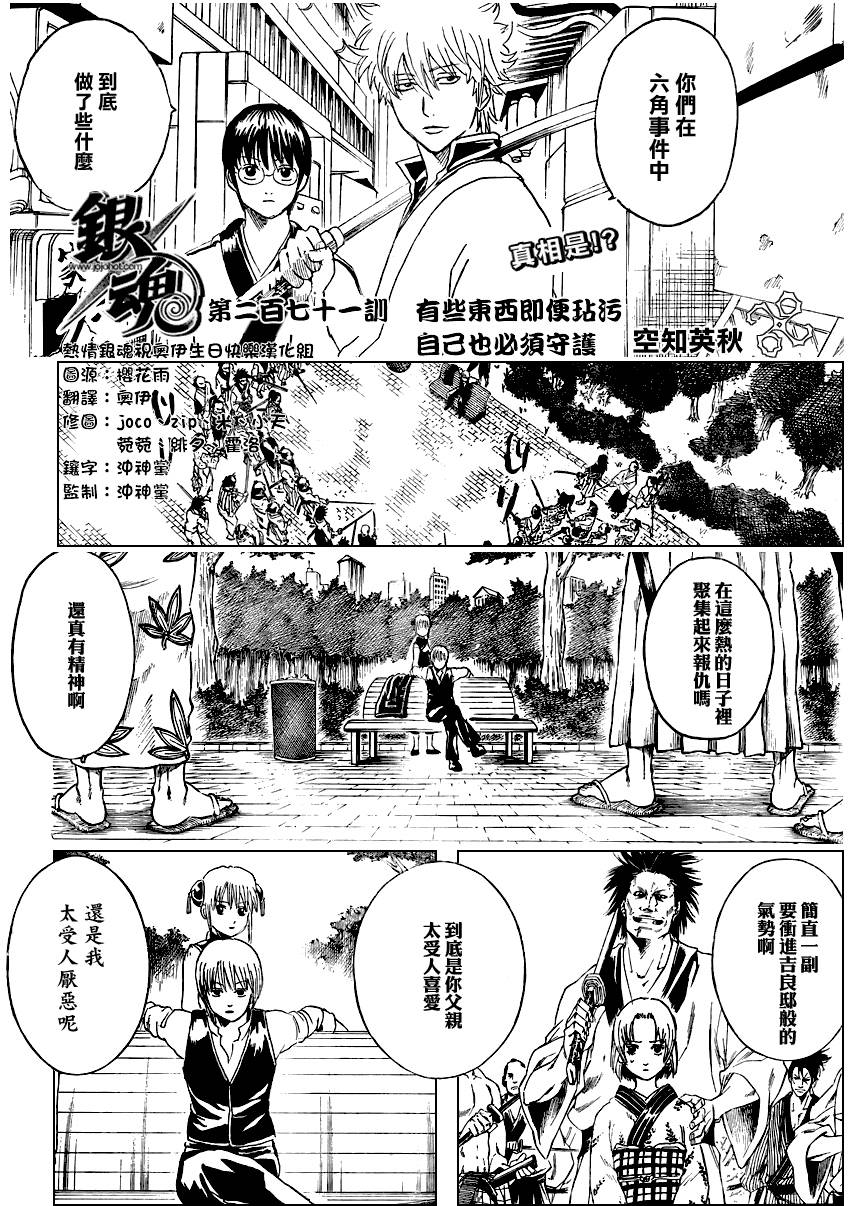 《银魂》漫画最新章节第271话免费下拉式在线观看章节第【2】张图片